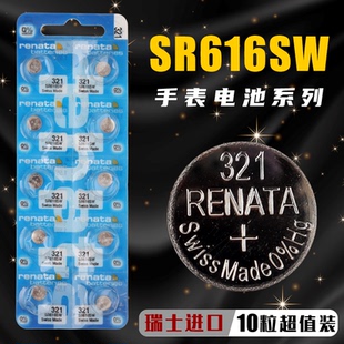 SR616SW纽扣电池321石英表瑞士飞亚达氧化银钮扣式电子1.55V包邮