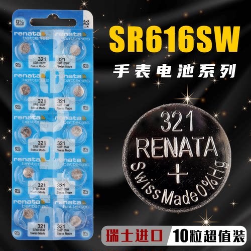 Renata瑞士SR616SW纽扣电池