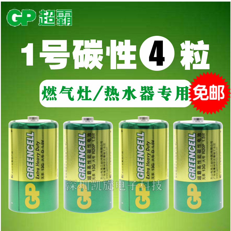 1号电池大一号燃气灶热水器家用