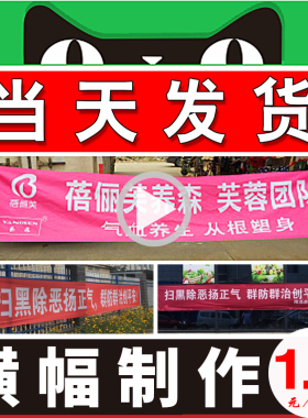 横幅制作广告条幅定做免邮彩色横幅定制订做生日横福红色拉条竖幅