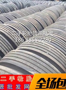 拆车全钢丝货车轮胎700 750 825R16 900 1000 1100R20 11 12R22.5