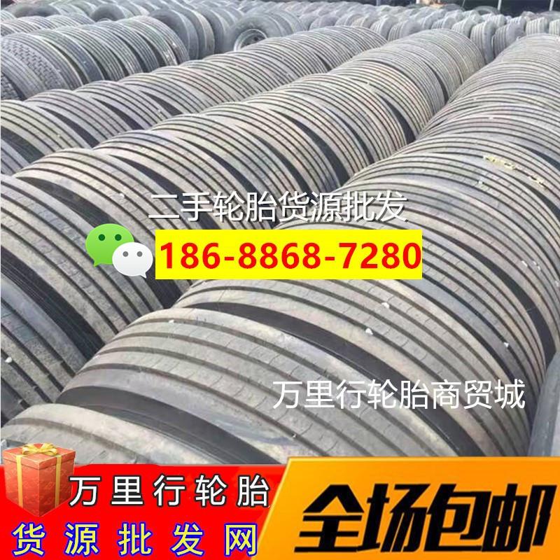 二手全钢丝真空货车轮胎8R9R10R11R12R22.5 275/70 295/80R22.5胎