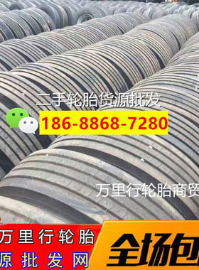 二手全钢丝真空货车轮胎8R9R10R11R12R22.5 275/70 295/80R22.5胎