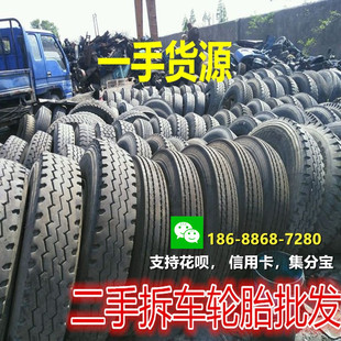 1100R20 900 1000 12R22.5 750 拆车全钢丝货车轮胎700 825R16
