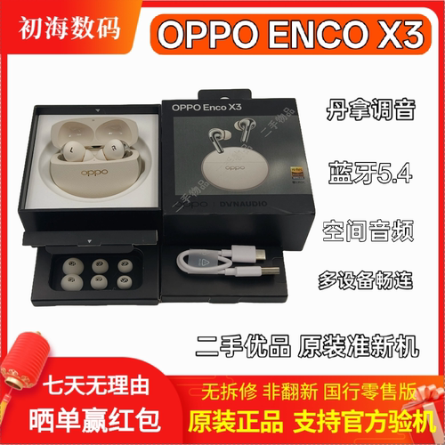 OPPO Enco X3无线蓝牙耳机旗舰款主动降噪入耳式丹拿调音二 . 手