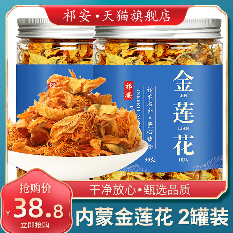 [2 canned]Qian'an Golden Lotus 19 New goods The store also has flower tea Honeysuckle rosein the Traditional nourishing food , Health tea  category - from Buy2taobao.com to provide professional Taobao agent buy service