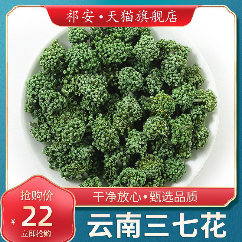 Qi'an Sanqi Flower Yunnan quality goods three seven Hanada Bud three seven Flower Pseudo-ginseng Bud Notoginseng flowerin the Traditional nourishing food , Thirty-seven  category - from Buy2taobao.com to provide professional Taobao agent buy service