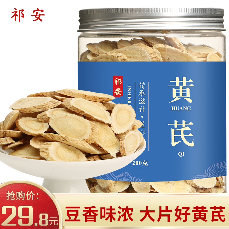 祁安黄芪 甘肃黄芪片大片散装农产品 店另有枸杞白梅花 拍3超500g