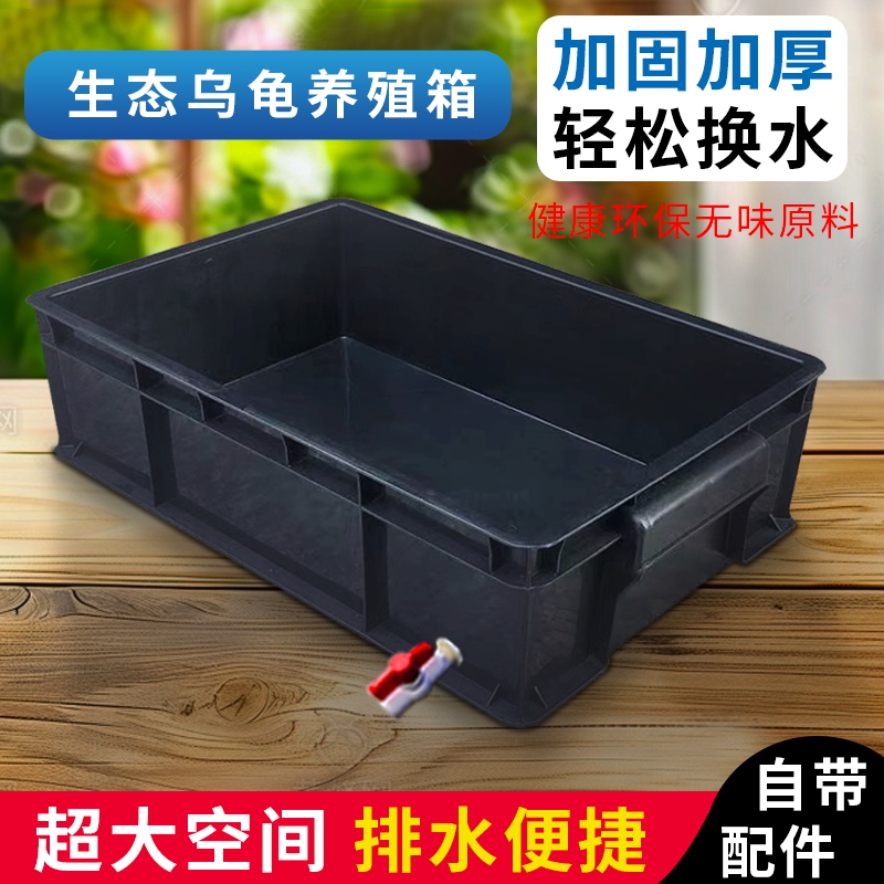 加厚龟箱带排水养殖箱水族箱龟缸大型箱子长方形塑料箱宠物用品箱