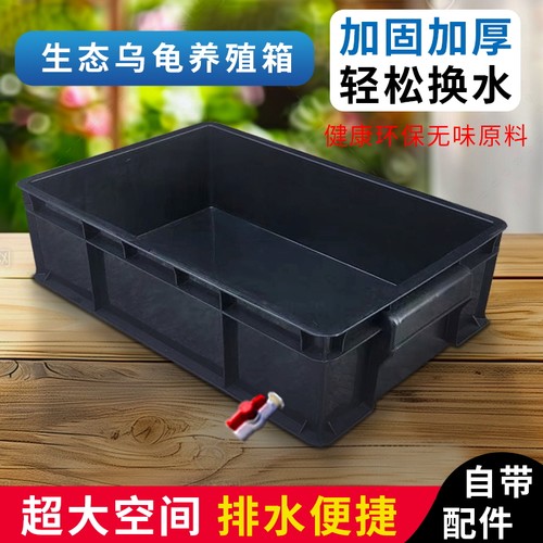 加厚龟箱带排水养殖箱水族箱龟缸大型箱子长方形塑料箱宠物用品箱