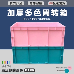 彩色多功能塑料周转箱加厚长方形工业物料收纳盒加厚乌龟养殖胶箱