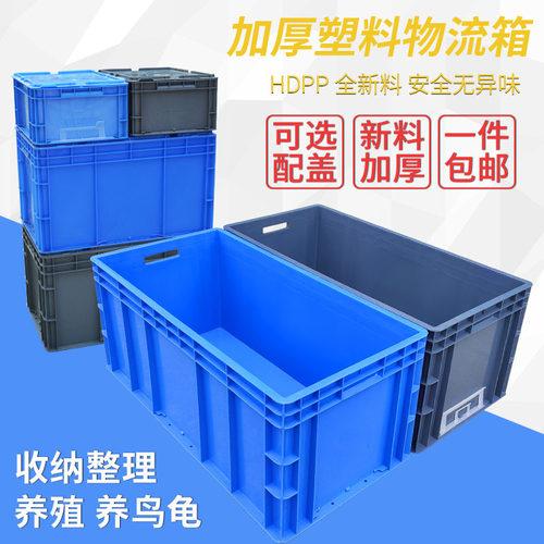 养鱼龟水产养殖塑料箱大号加厚