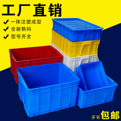 周转箱长方形加厚带盖储物筐胶箱