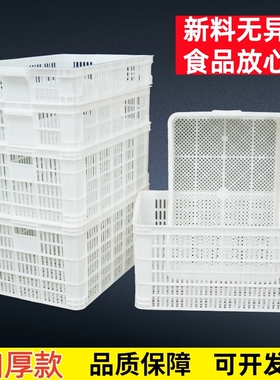 白色食品级塑料周转筐加厚长方形镂空箩水果蔬菜生鲜龙虾收纳胶框