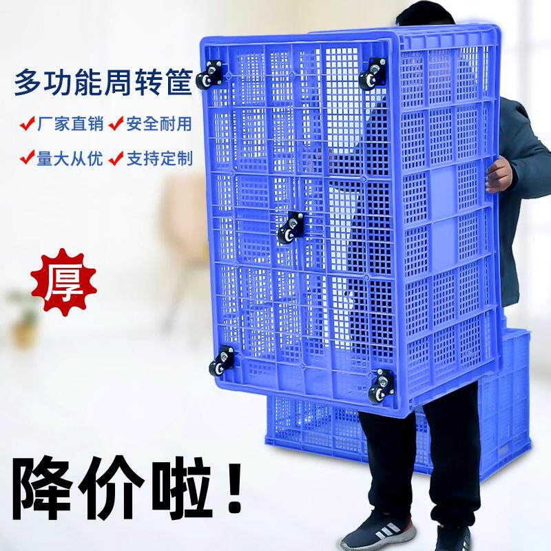 加厚款大号带轮子塑料周转筐