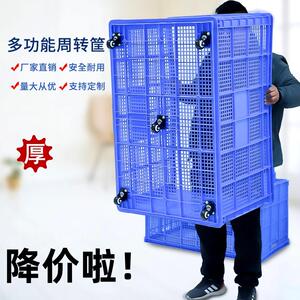 加厚款大号带轮子塑料周转筐