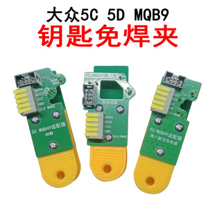 适配器钥匙免焊夹子VVDI大平板腾达M16 大众MQB KDX3 N51