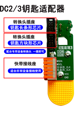 G底盘宝马BDC2 BDC3钥匙免拆免焊夹子拷贝复制适配器卡板 VVDI KD