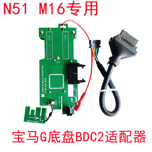 升级改进版适用于腾达N51 M16 宝马G底盘BDC2适配器钥匙匹配卡板