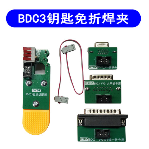 宝马BDC3免拆夹钥匙卡板免焊夹适用VVDI大平板 TD M16 KD X3 MAX