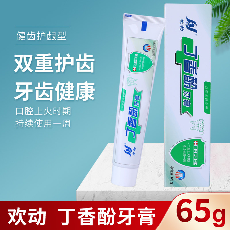 家用丁硼牙膏丁鹏乳膏硼丁香酚牙膏65g牙膏 牙周10支免邮