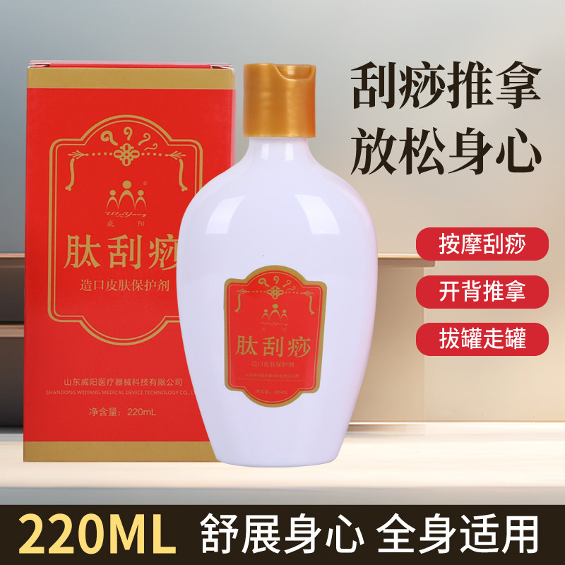 威阳刮痧油经络精油拔罐油按摩面部全身通用推拿开背推背美容院用图片