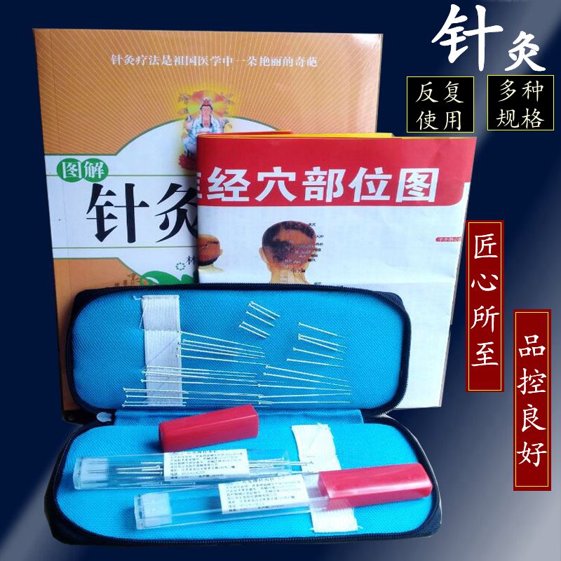 针灸包中医用云龙牌针灸针