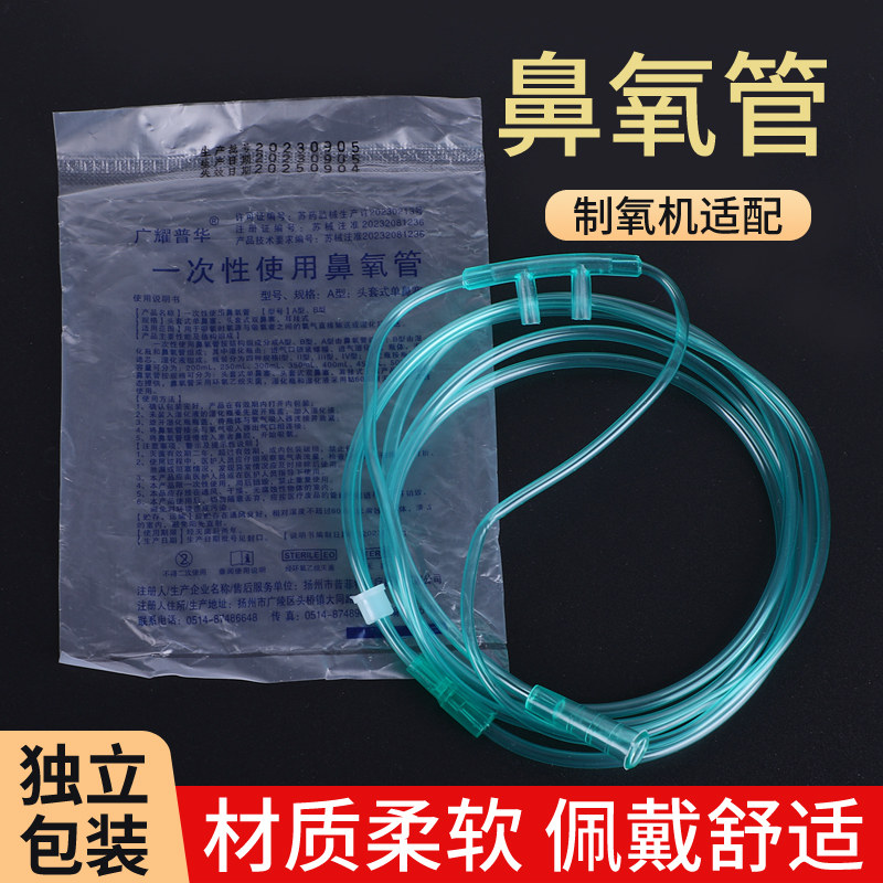 吸氧管一次性鼻氧管吸氧机鼻吸管制氧气机家用吸输氧气管
