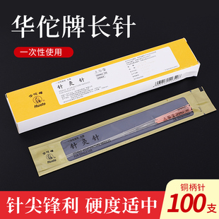 100支华佗牌针灸针一次性针灸针银针华佗针长针芒针4寸5寸6寸