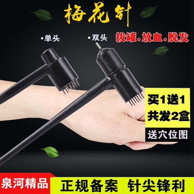 中医皮肤针七星针泉河
