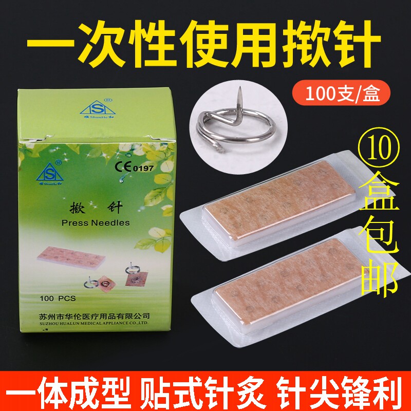 顺和牌揿针一次性揿针嵌针耳针掀针皮内针埋针10盒包邮100支