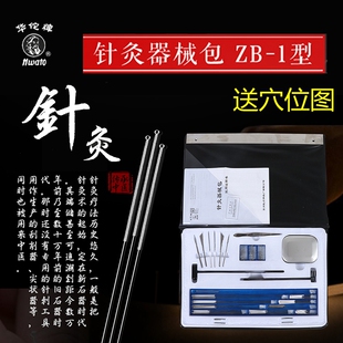 包邮中医大号华佗牌针灸器械包ZB-1 银针毫针三棱针梅花针 针灸针