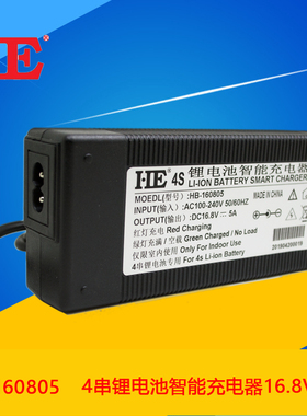 4串14.4V14.8V聚合物18650锂电池组充电器HB-160805智能16.8V5A