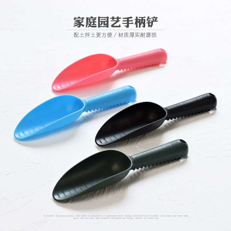 铲子园艺种花养花工具多肉小铲子拌土挖土塑料铲子阳台种菜手柄铲