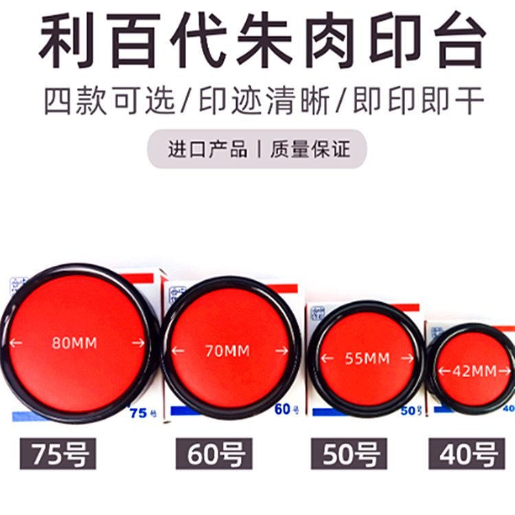 包邮 日本利百代MS-60快干印台 60号明色朱肉印泥 红色纱布 70mm 文具电教/文化用品/商务用品 印台 原图主图