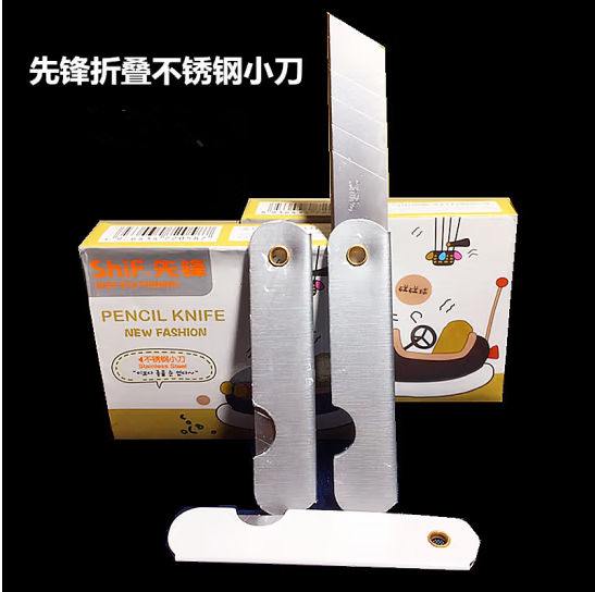 先锋全金属折叠小刀木工