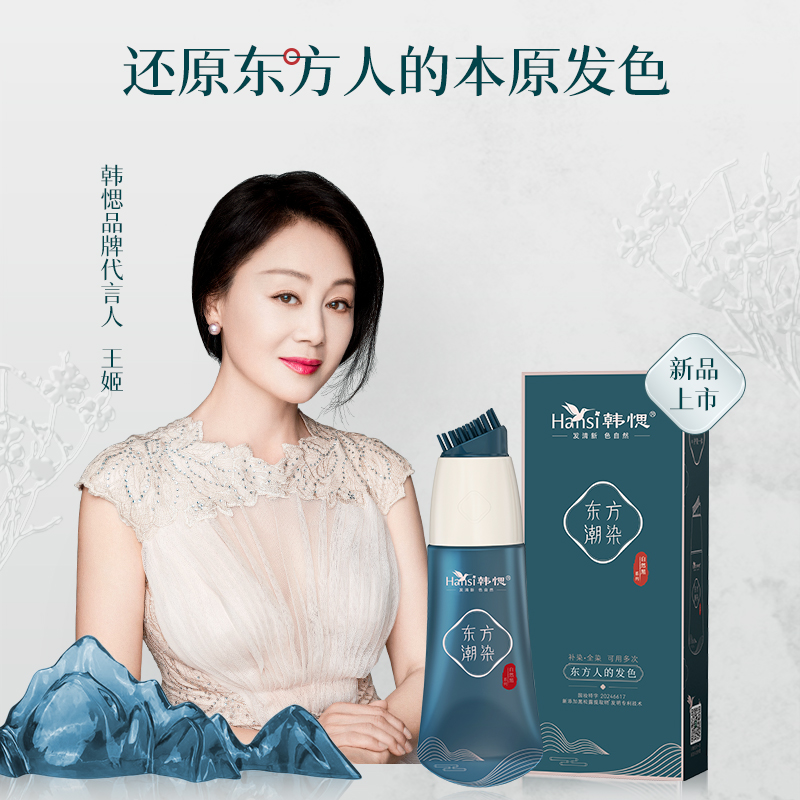 韩愢东方潮染黑松露染发剂自然黑色植物染发膏纯补染遮白发染发梳
