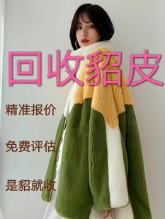 貂皮回收 全市上门 回收貂皮大衣