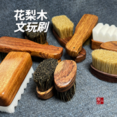 迷你花梨木文玩刷猪鬃刷黄鬃黑鬃纳米猪毛刷万毛刷核桃金刚橄榄核