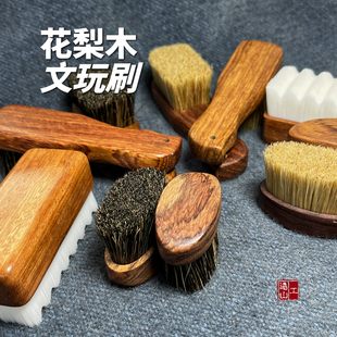 迷你花梨木文玩刷猪鬃刷黄鬃黑鬃纳米猪毛刷万毛刷核桃金刚橄榄核