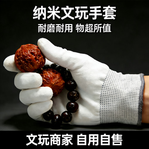 19克+耐磨加厚文玩通用纳米手套