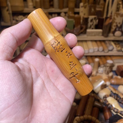 19.7-107双节异形手工刻字胜天半子，一物一链接，远山工实心玉竹