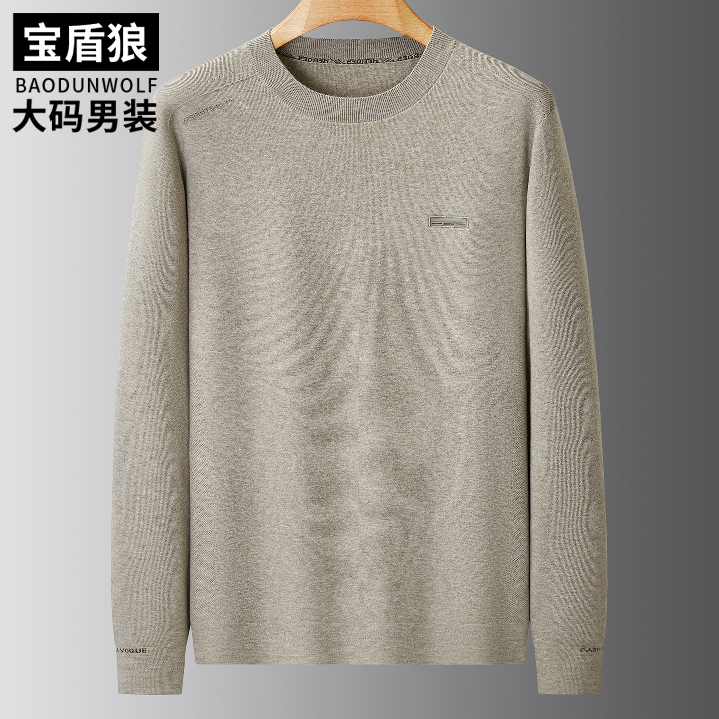 羊毛混纺长袖针织衫男装加大码