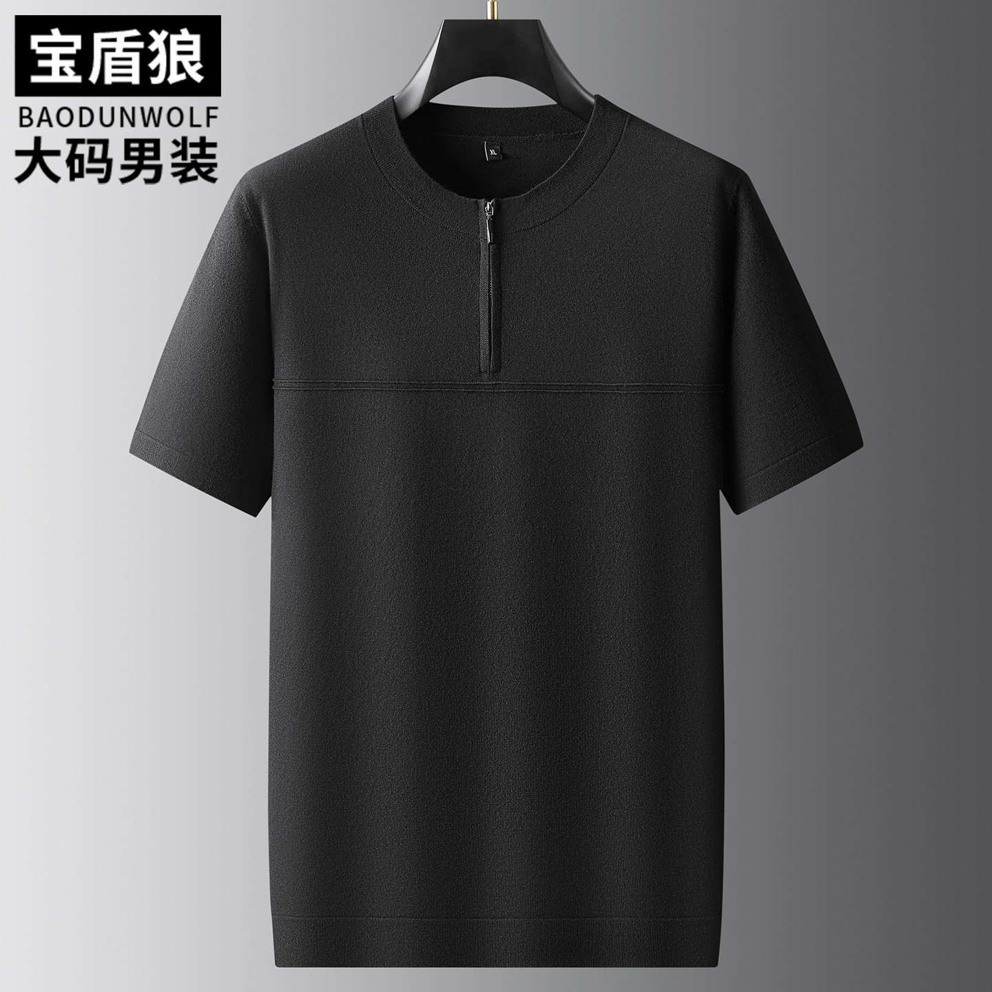 圆领拉链款针织衫男短袖加肥大码