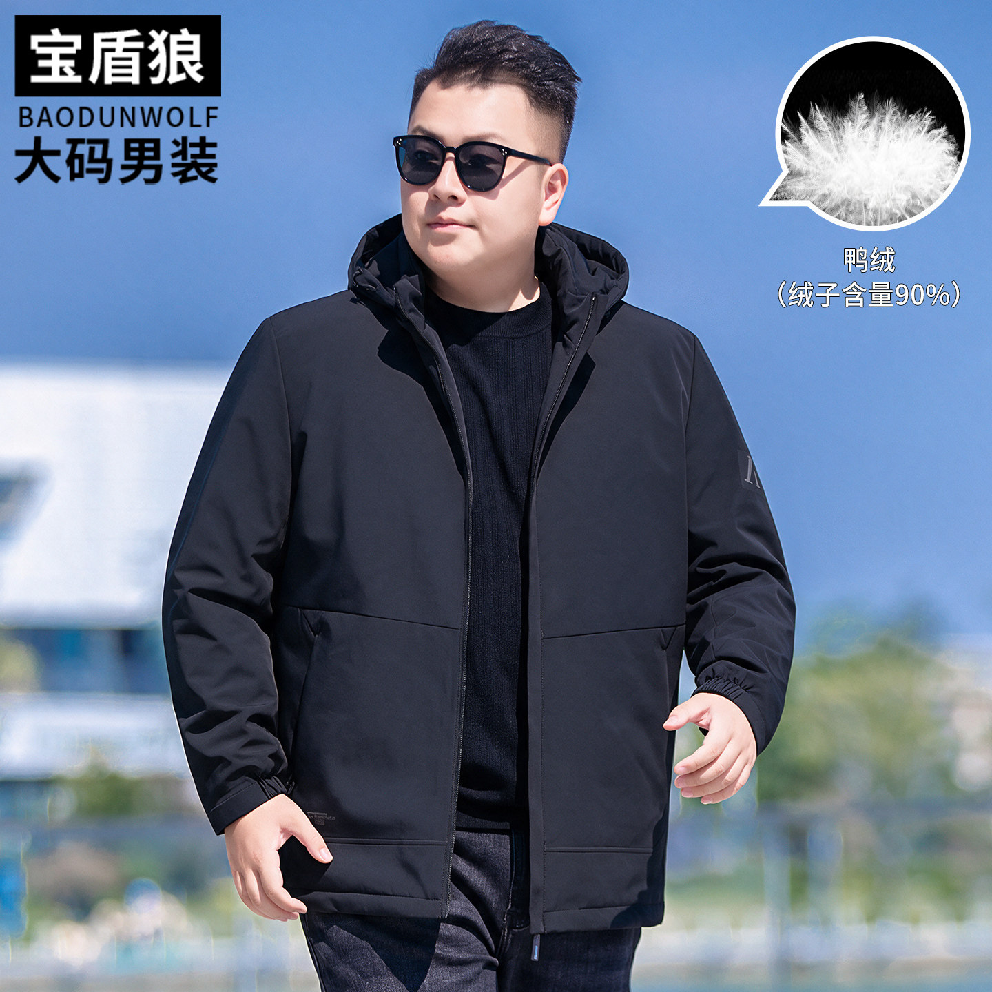 90鸭绒夹克男装加肥大码