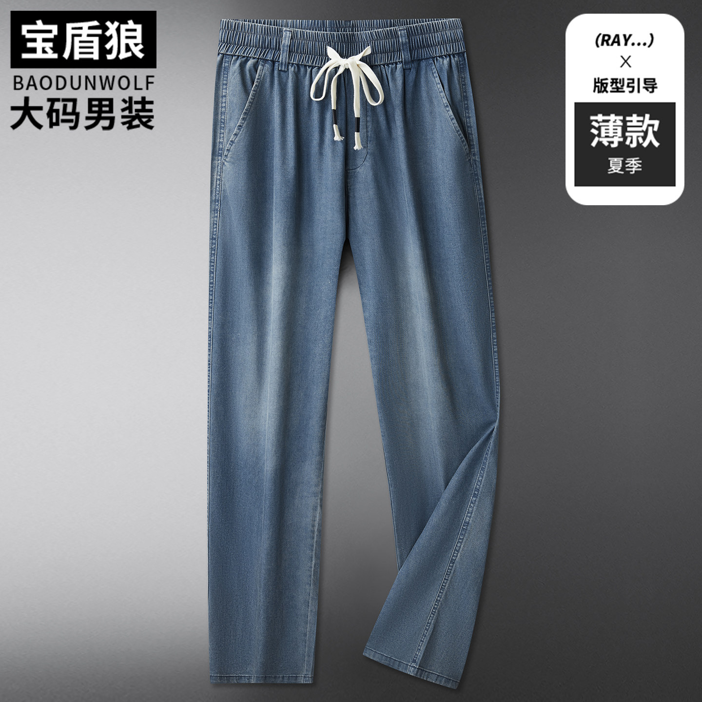 大裤腿牛仔裤男加肥加大夏季薄款渐变长裤肥佬宽松莱赛尔直筒裤子