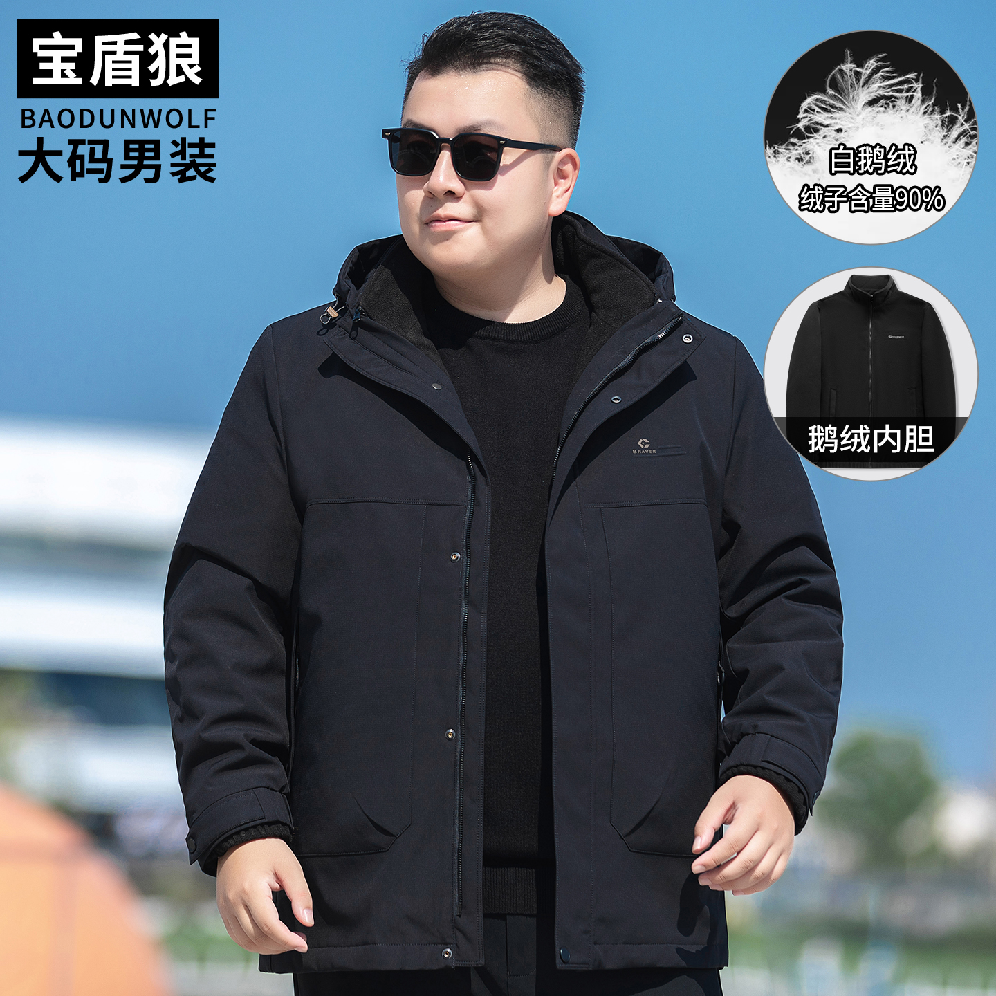 冬季大码男装可脱卸鹅绒内胆外套