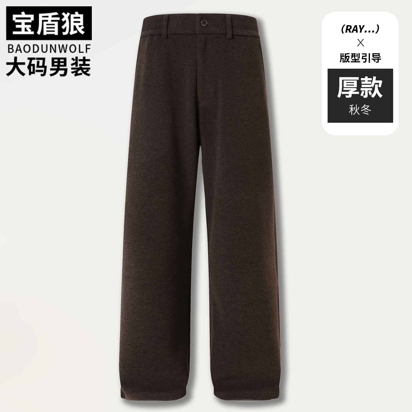 半松紧腰直筒裤男加肥大码