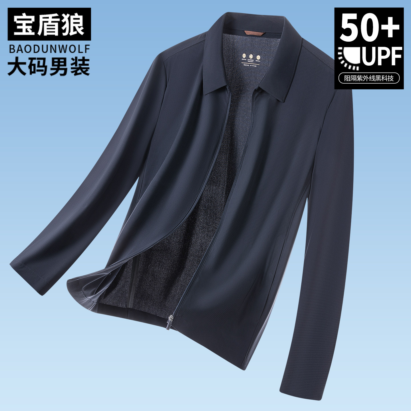 轻薄款翻领防晒服男装加大码夏季冰感夹克外套肥佬商务休闲皮肤衣