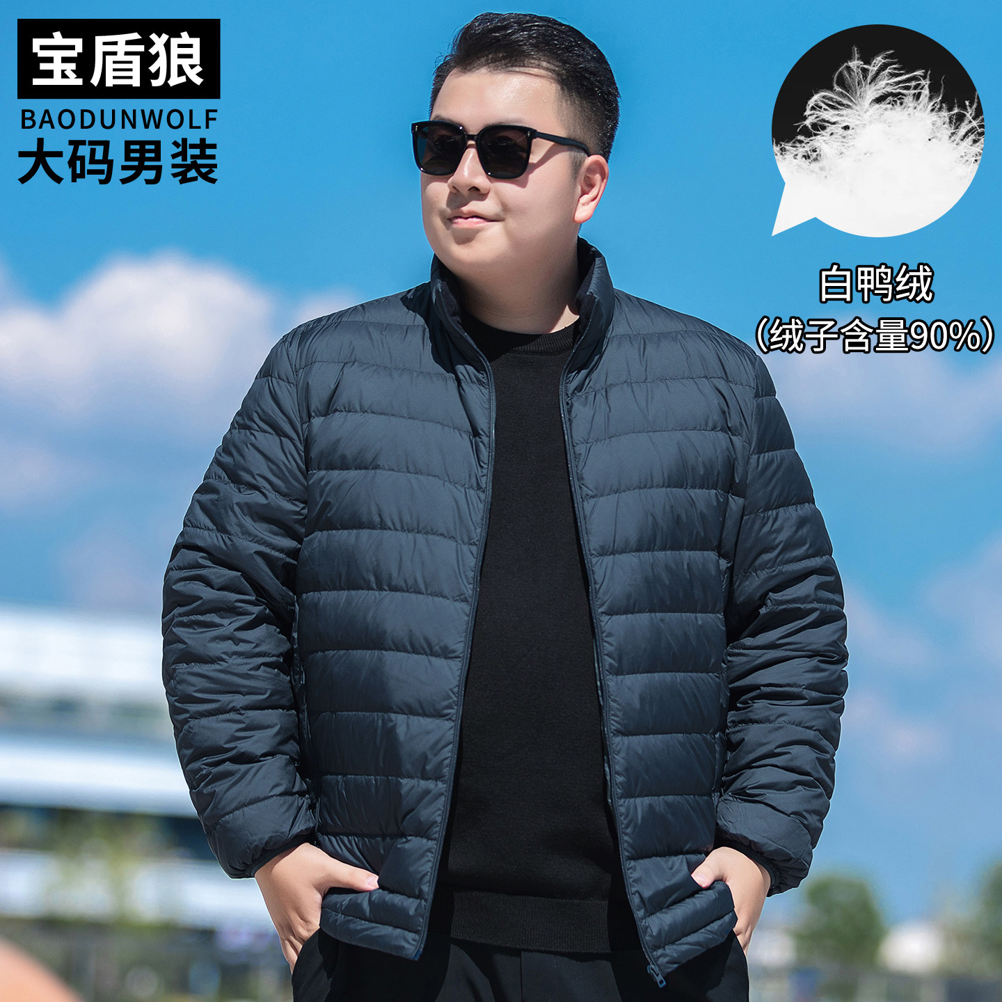 加肥大码男士立领轻薄款羽绒服上衣胖子休闲冬装保暖90白鸭绒外套